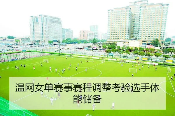 wen-wang-nv-dan-sai-shi-sai-cheng-tiao-zheng-kao-yan-xuan-shou-ti-neng-chu-bei-2-422.jpg